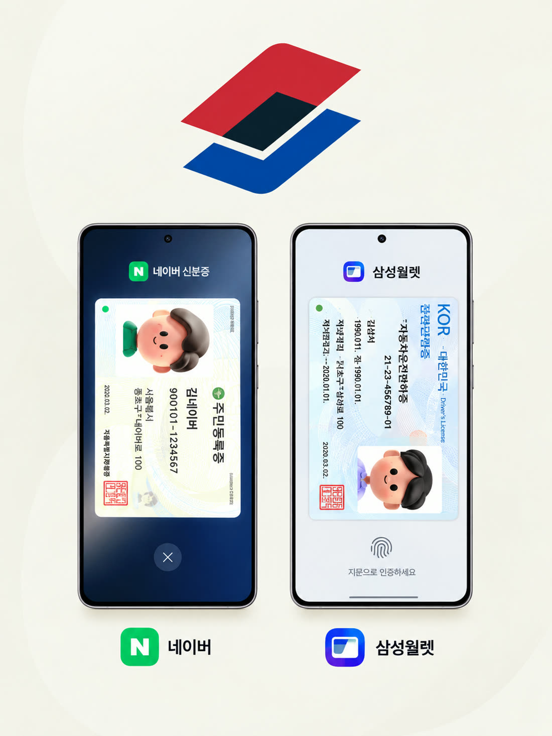 행정안전부 모바일 신분증 민간 개방 행사